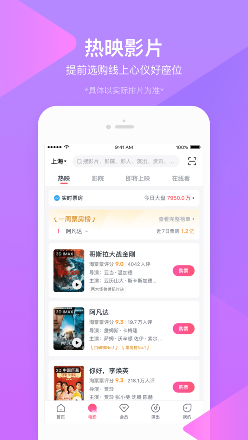 淘票票app v11.25.1