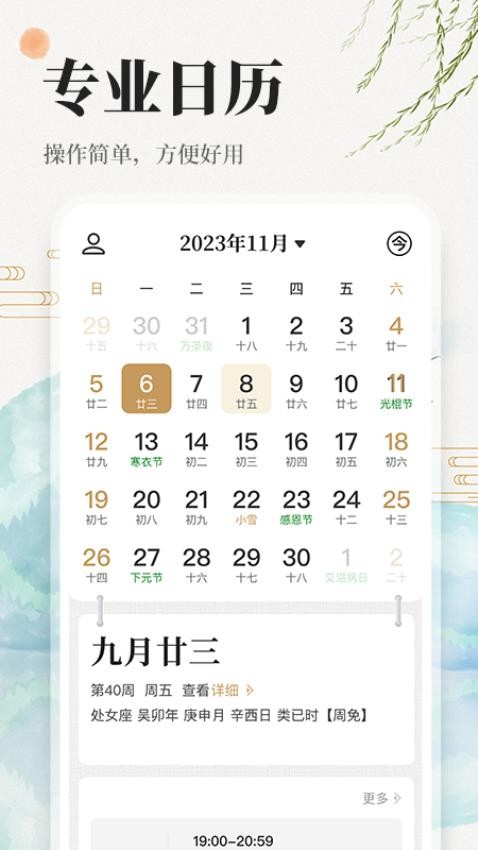 万年历日历吉历通app v1.2.5
