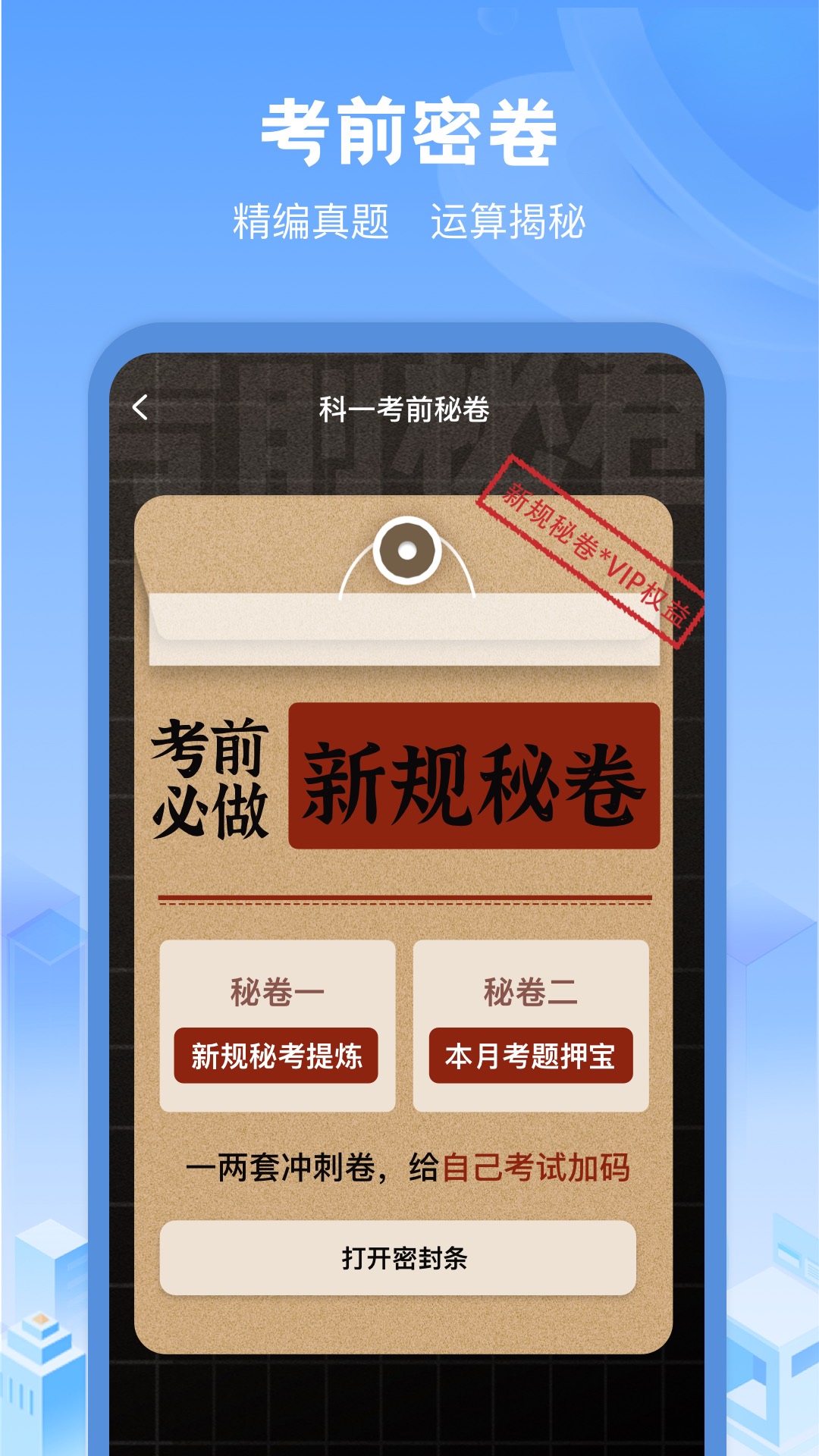 驾考帮手app最新版 v1.3.1
