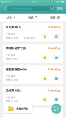 价签管家app v1.3.2