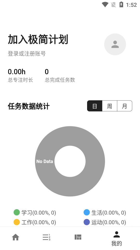 极简计划app免费版 v2.3.6