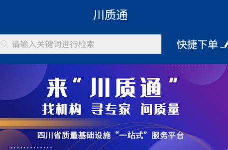 川质通app官方版