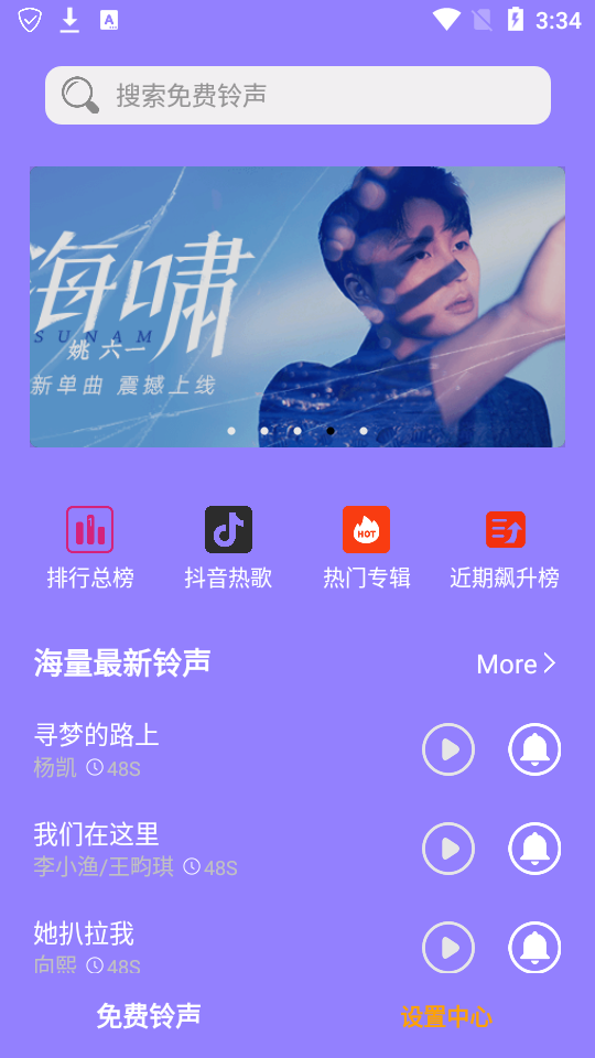 免费铃声大师安卓版 v1.0.6
