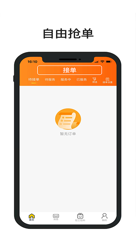 一席御厨厨师端 v5.1.63