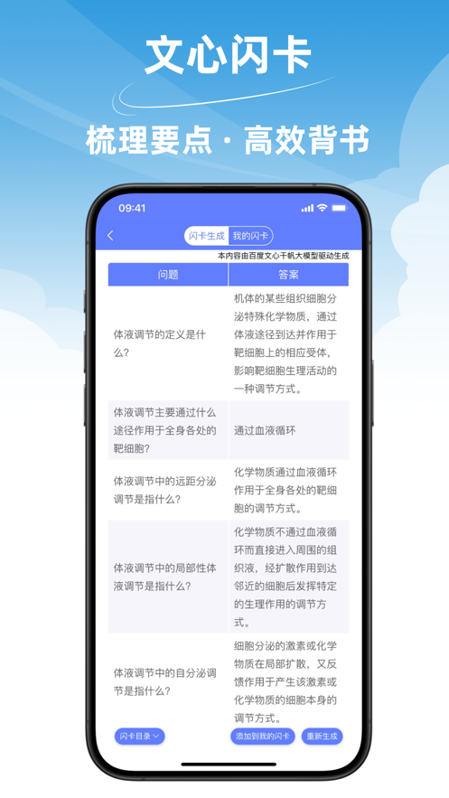 文心医考通APP v4.5.0