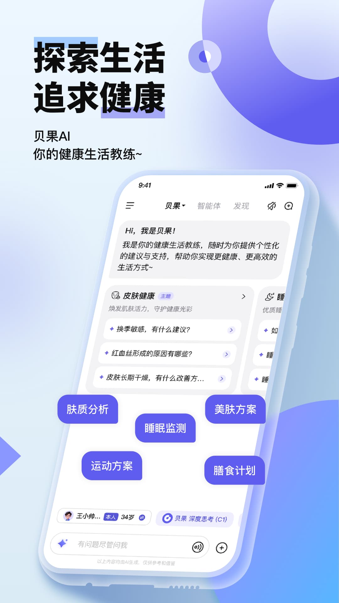 贝果AI手机版下载 v2.1.0