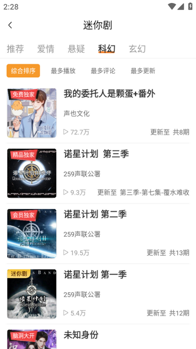 蛋木FM最新会员版 v1.0.1