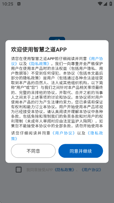 智慧之道app官方版 v2.2.39