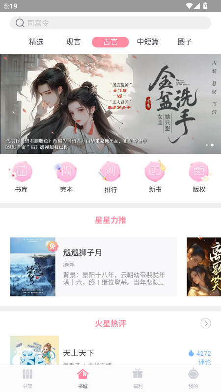 火星女频无广告版 2.7.5安卓版 v2.7.5