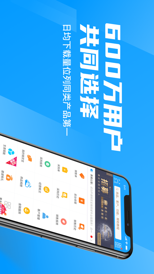 秦丝进销存app v6.31.0