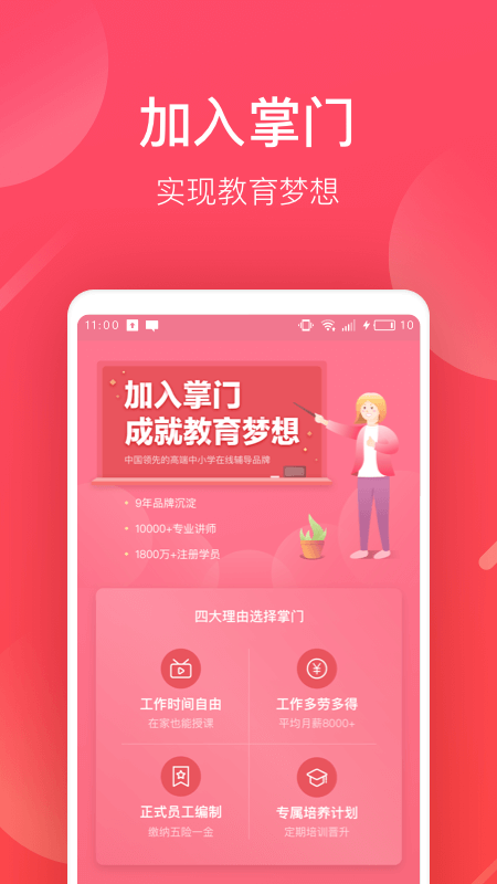 掌门好老师app v6.23.3