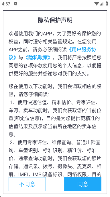 二手车估价app安卓版 v6.0.0