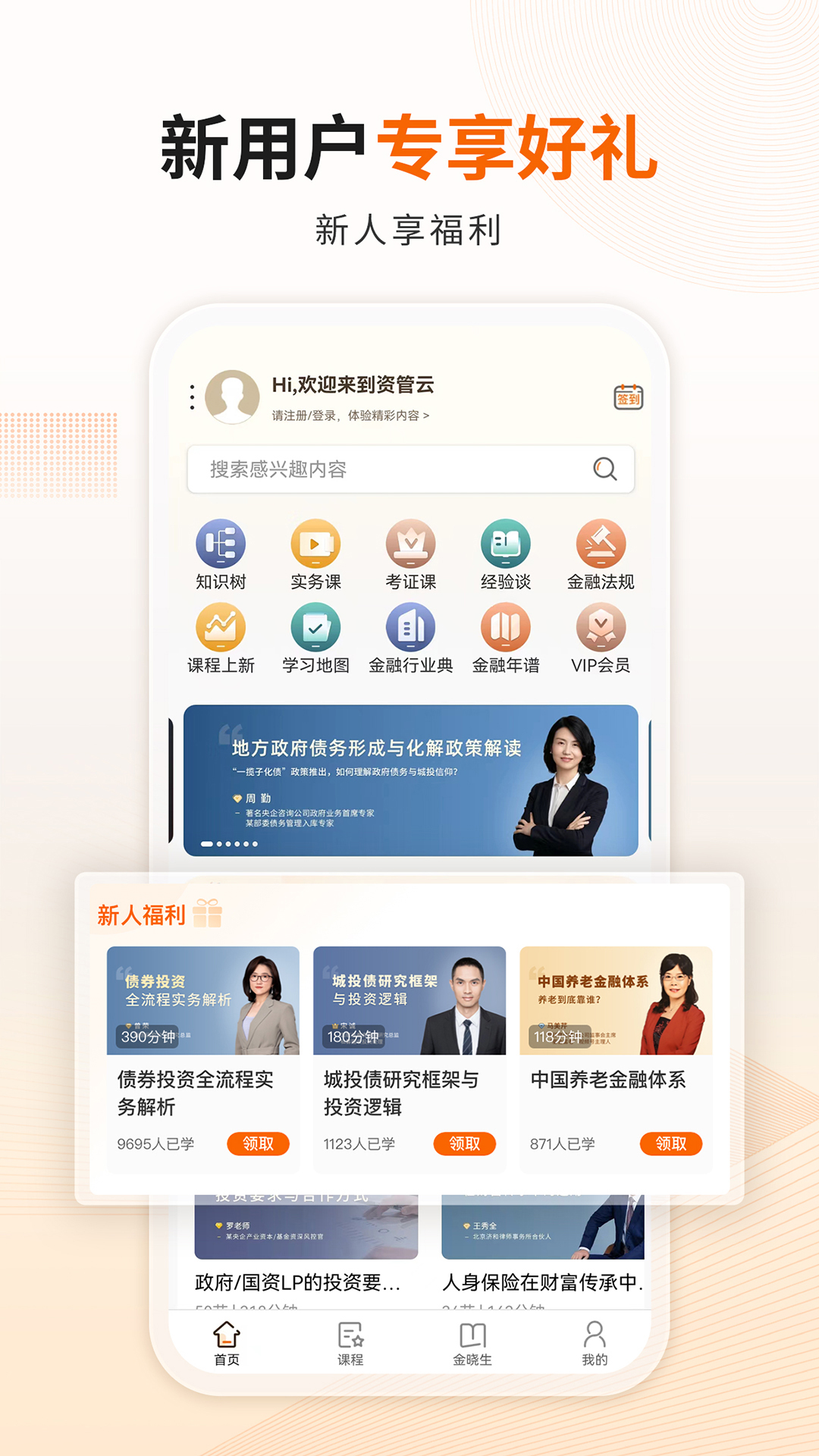 资管云app v4.8.6