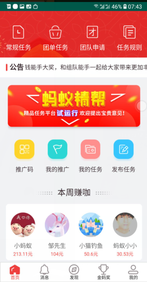 蚂蚁精帮最新赚钱版 1.0 v1.0