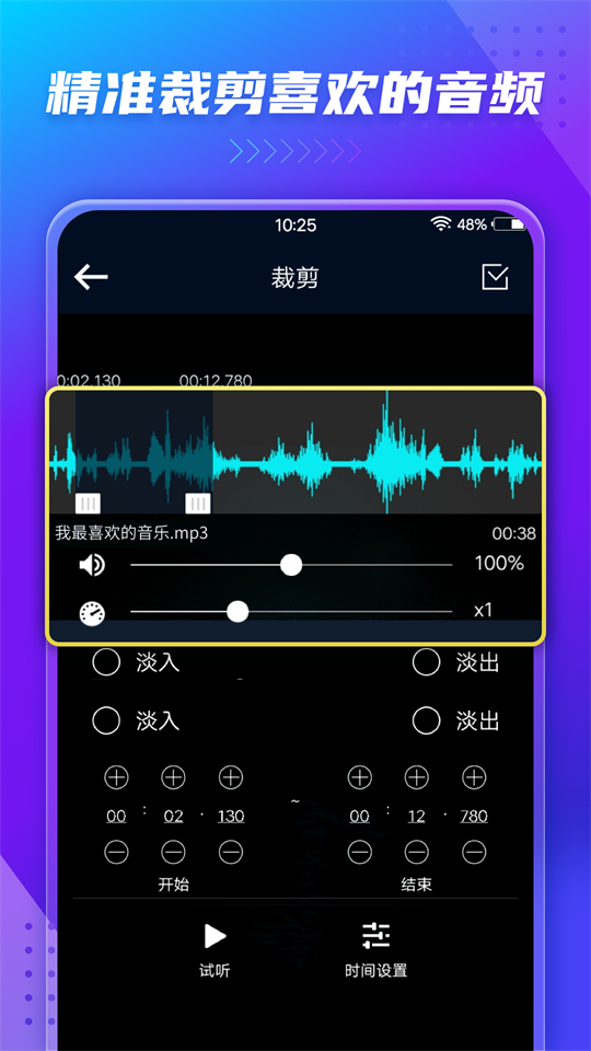 音频音乐提取器免费版 v203