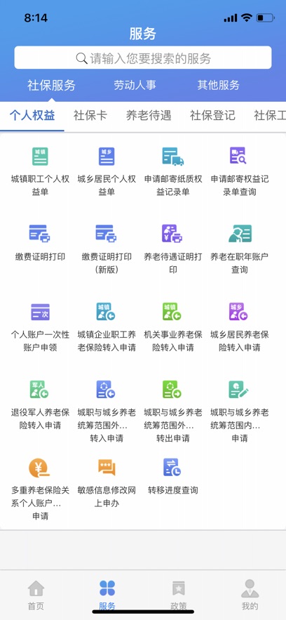 津社保养老认证app下载 v2.0.21