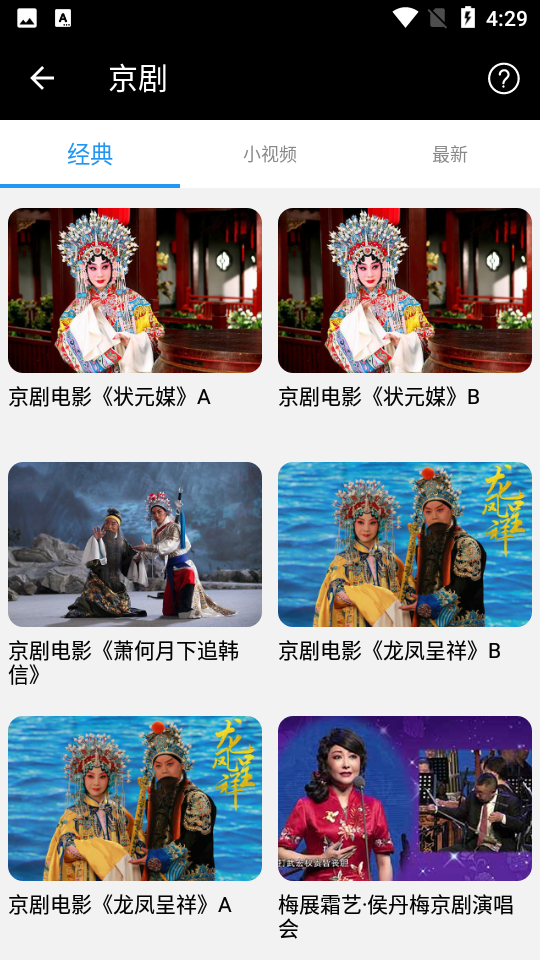 妈妈的戏曲软件 v4.1.7