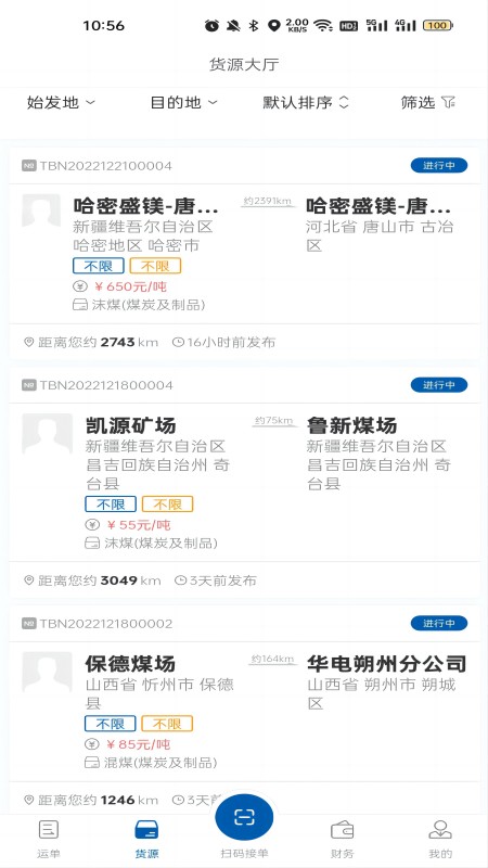 交运物联司机端 v1.1.11