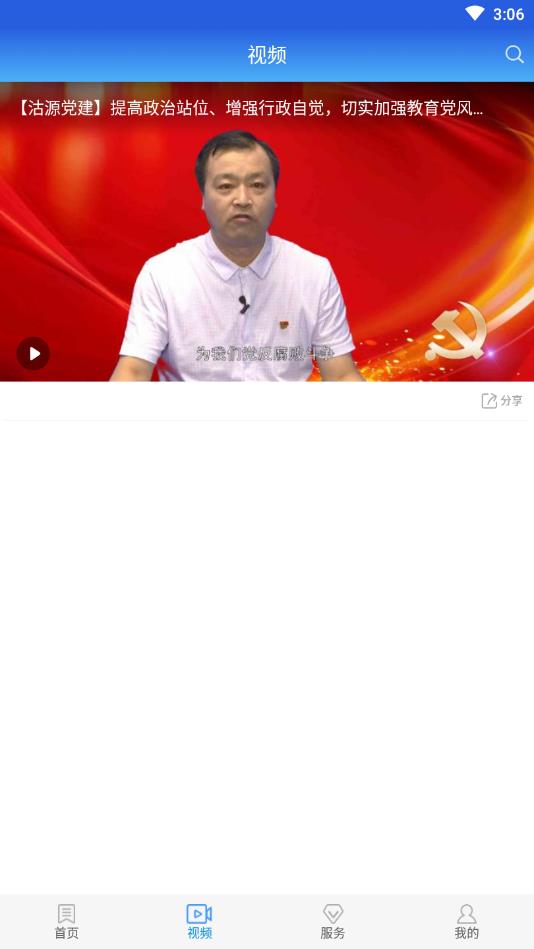 冀云沽源官方版 1.6.1安卓版 v1.6.1