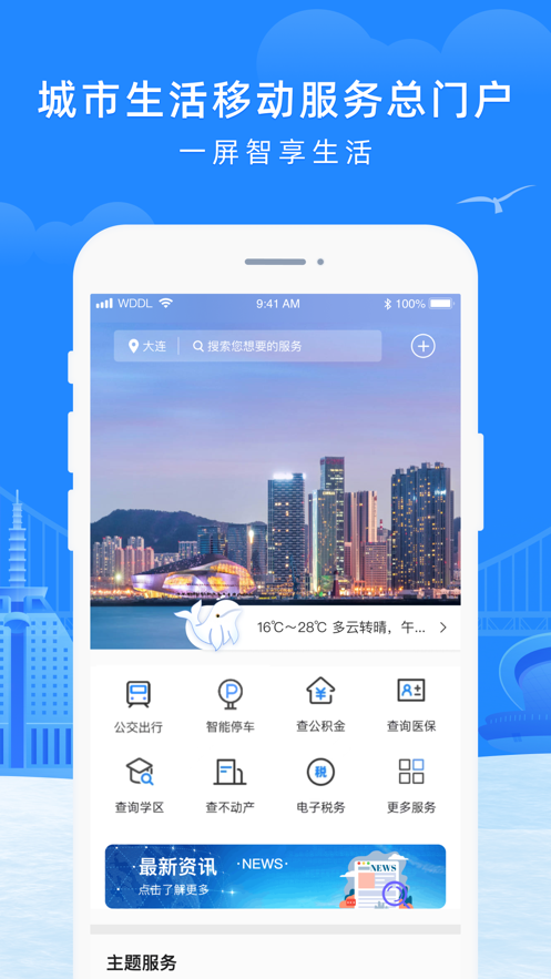 e大连app下载安装2022 v2.3.8