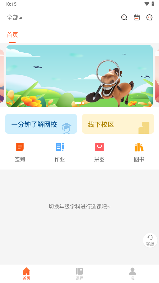 大马网校app v1.1.3