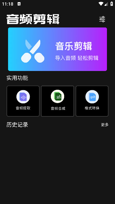 音频处理歌曲合成工具app v1.0