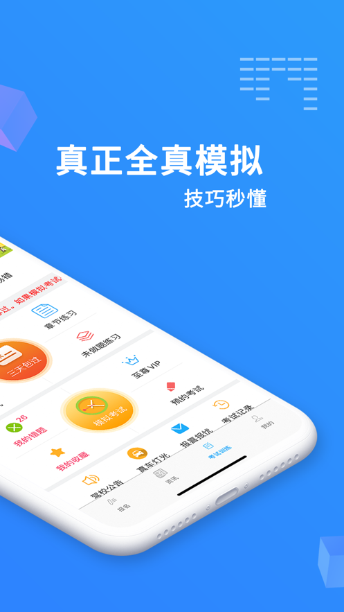 驾考精灵app v11.3.5