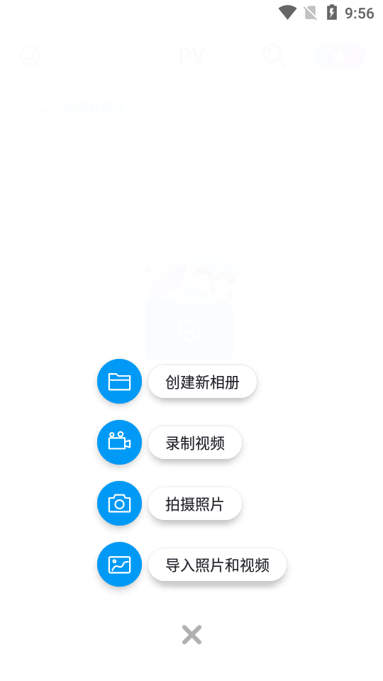 PV私密相册管家app v5.9.10