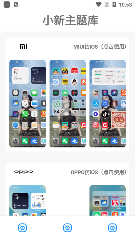 小新主题库 v1.0