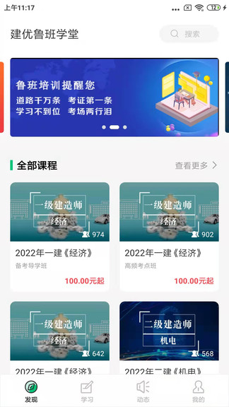 建优鲁班学堂app v4.14.3
