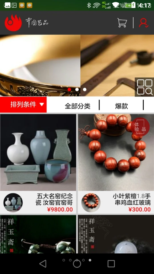 中艺艺品APP v202005.1.5
