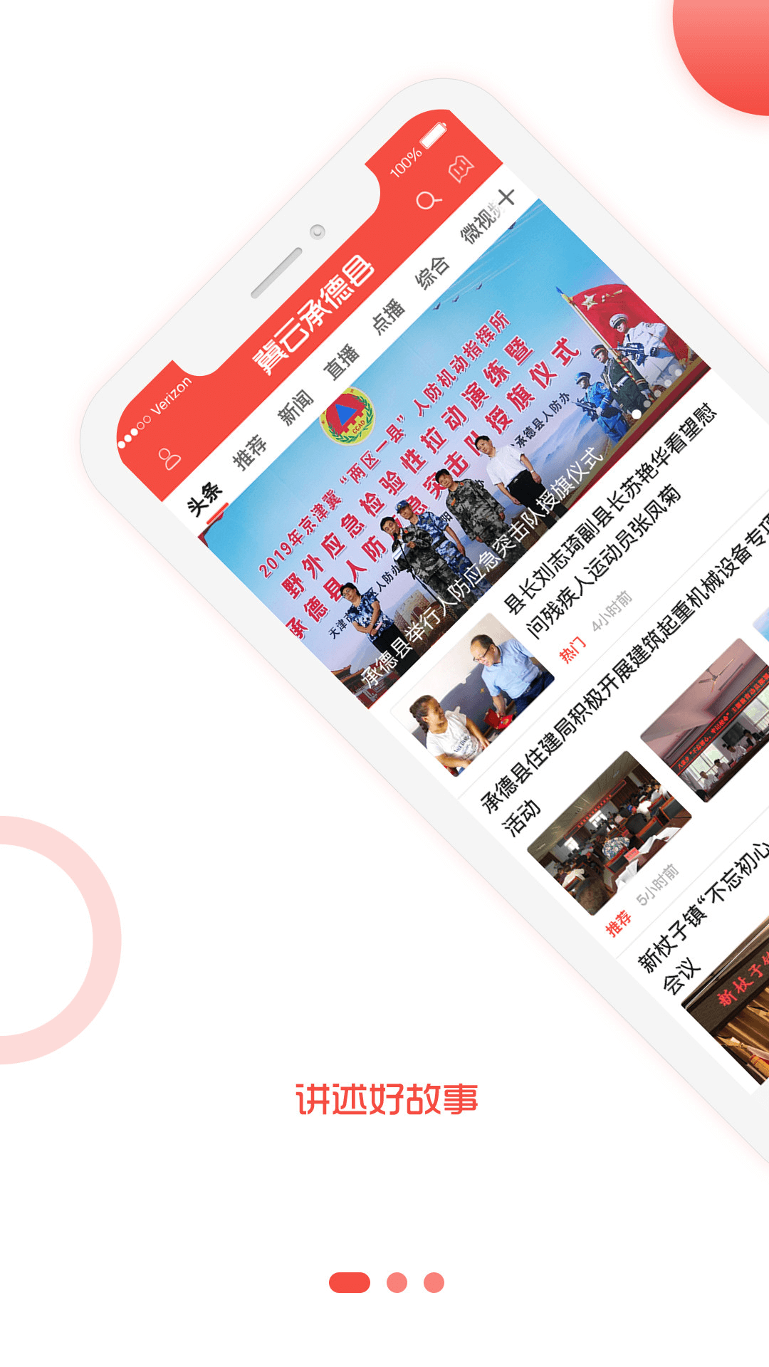 冀云承德县app下载安装 v3.2.2