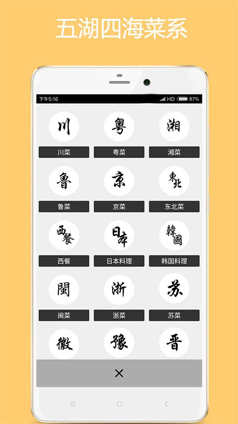 美食厨房软件 v3.4