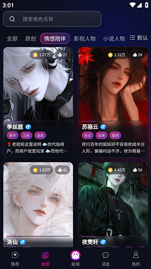 灵兮伴侣ai最新版 1.7.3手机版 v1.7.3
