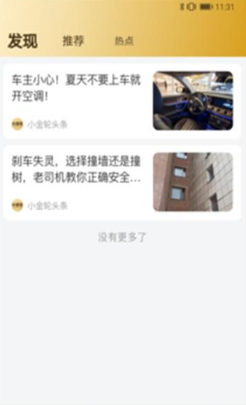 小金轮app v1.2.0