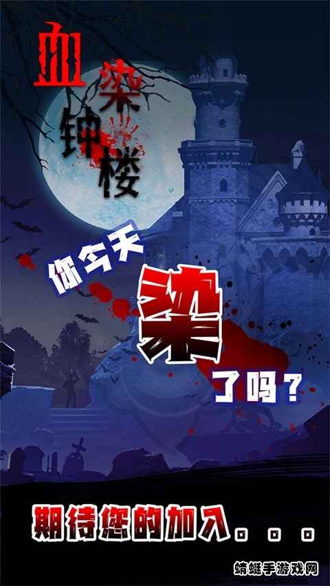 血染钟楼手机版 1.4最新版本 v1.4