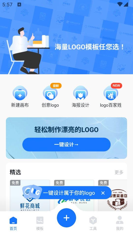 logo设计工厂免费版 v1.7.4.1