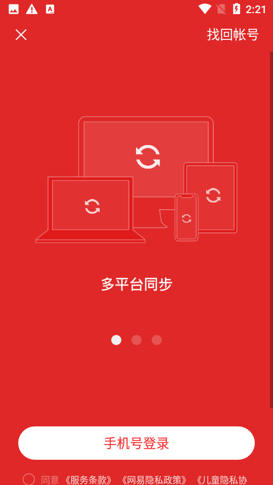 网易邮箱APP v7.25.3