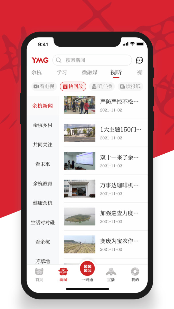 看余杭客户端 2.3.2安卓版 v2.3.2