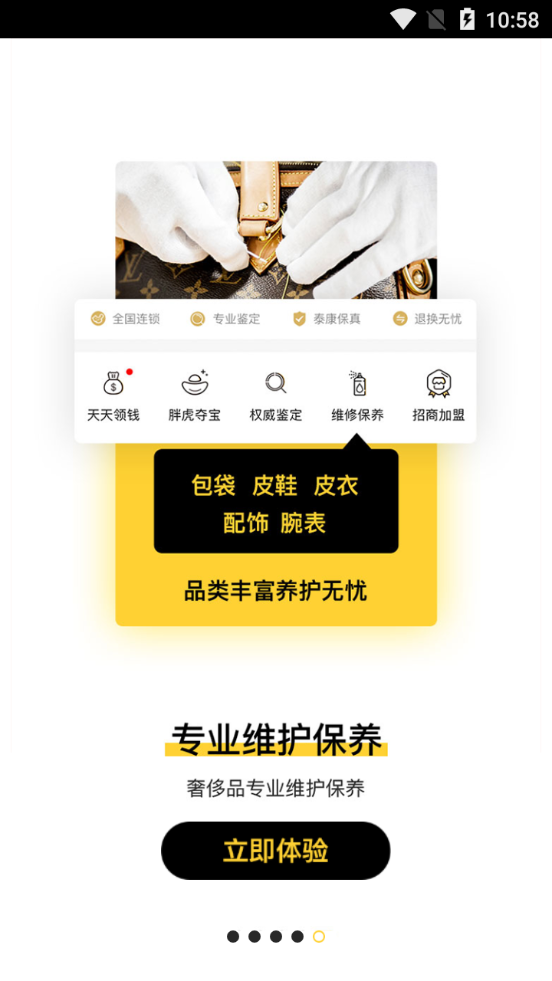 胖虎奢侈品app v5.0.8