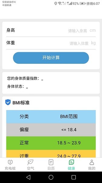公牛充电桩app v1.3.0
