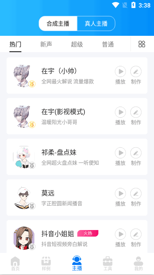 文字转语音配音软件免费版 v1.2.7