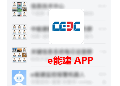 e能建手机版 e能建手机版