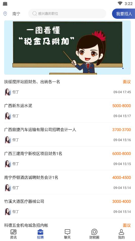 会计前线官方版 1.0.18安卓版 v1.0.18