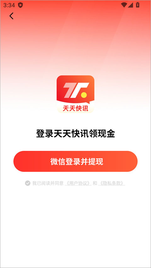 天天快讯 1.6.3 最新版 v1.6.3