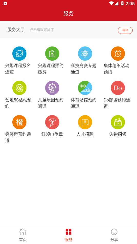 数智杭青少APP v1.2.38