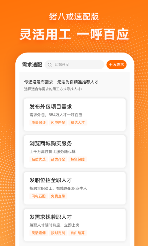 猪八戒速配版app v1.1.1