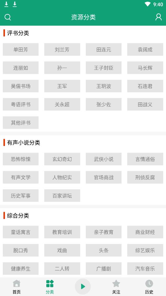 海豚听书安卓版 1.1.2最新版 v1.1.2