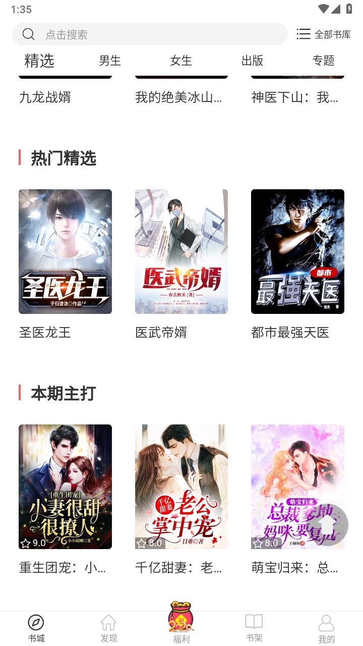 思元小说最新版 1.6.3安卓版 v1.6.3