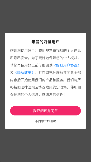 好旦app官方正版 v3.9.26